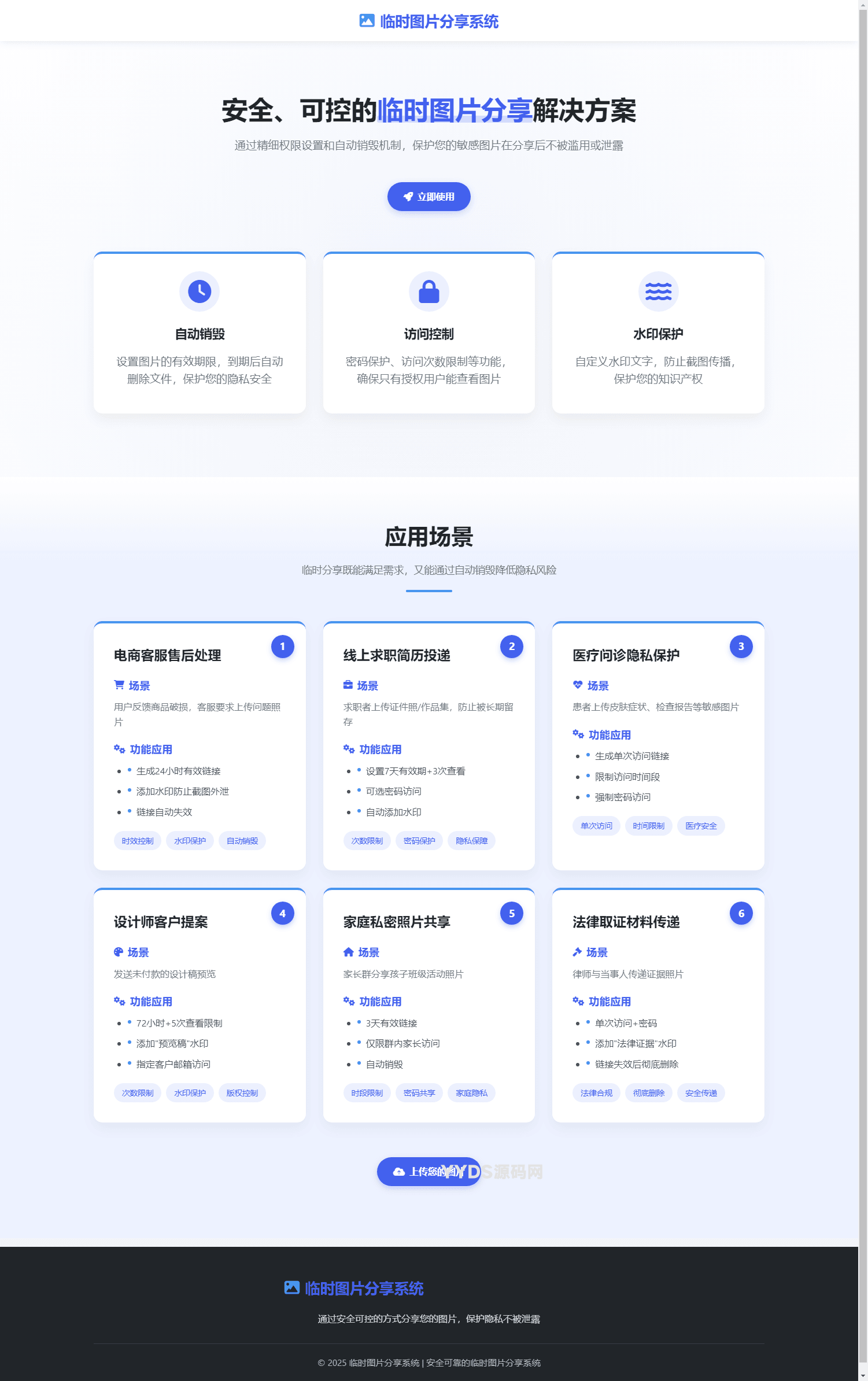 临时图片阅后即焚程序(加密传输) v2.3