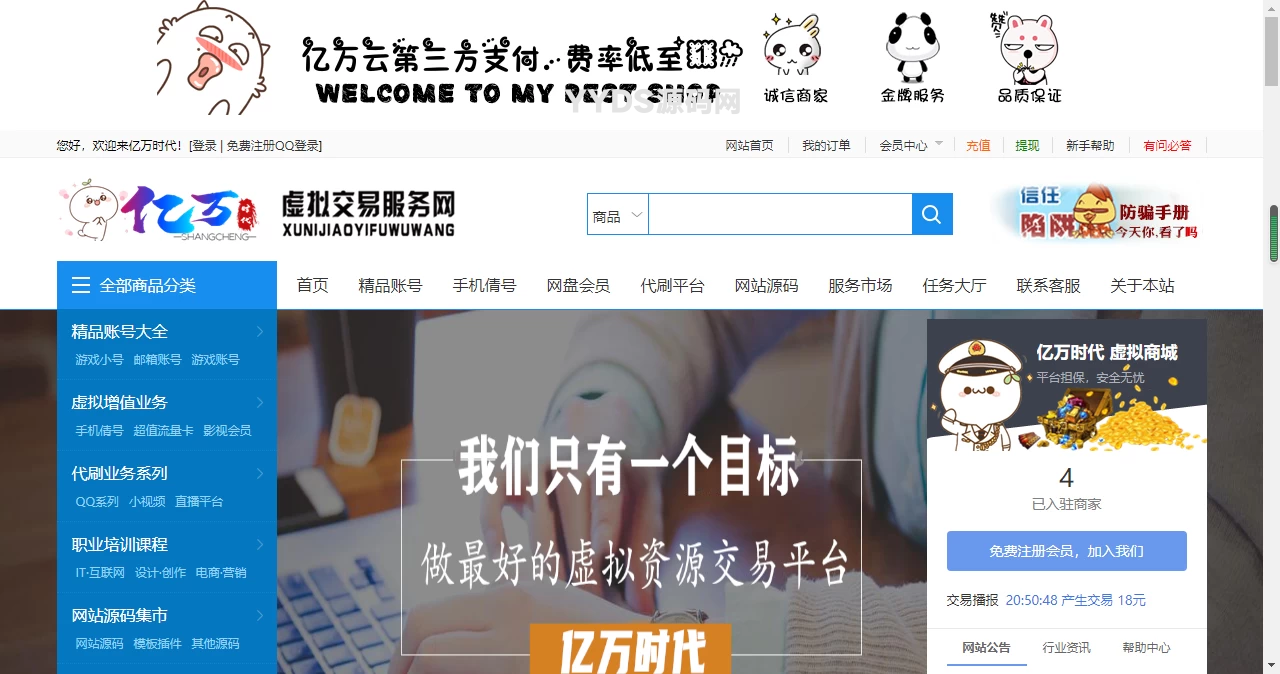 友价T5互站网源码商城PHP源码交易平台 完整带手机版源码网系统源码