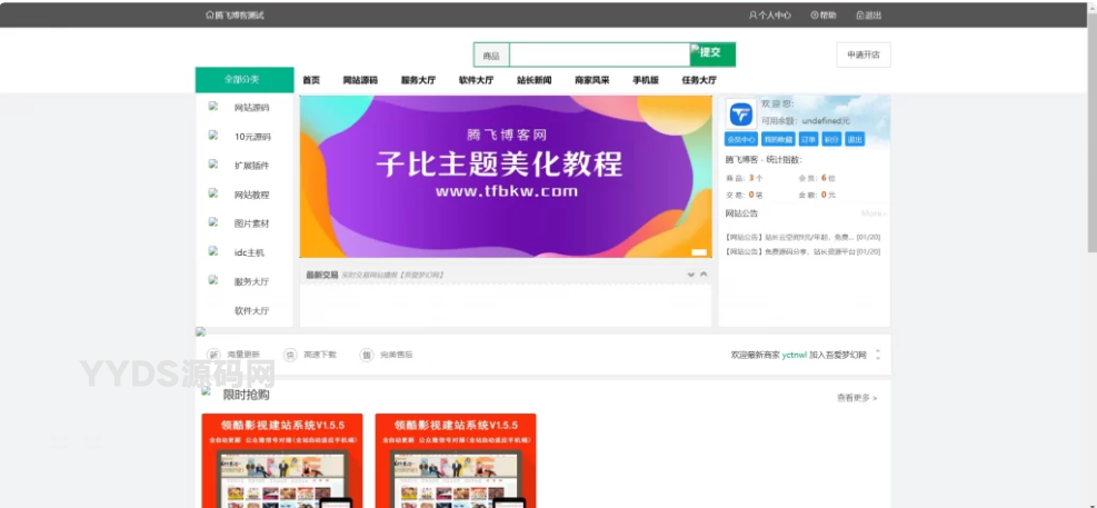 PHP源码交易平台系统源码 带手机版