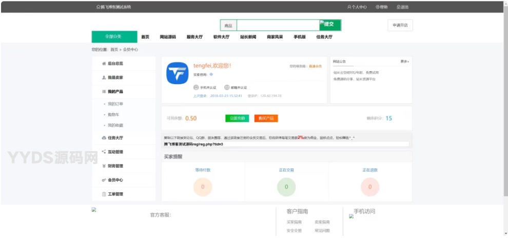 PHP源码交易平台系统源码 带手机版