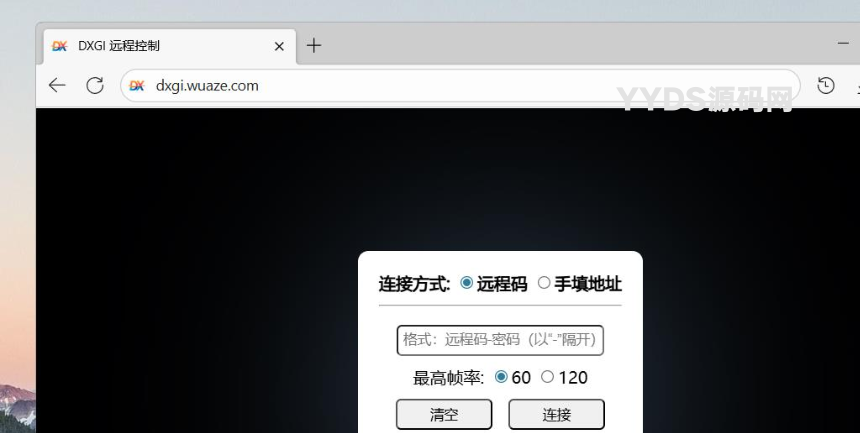 DXGI远程控制网页端 可架设云电脑办公游戏云桌面