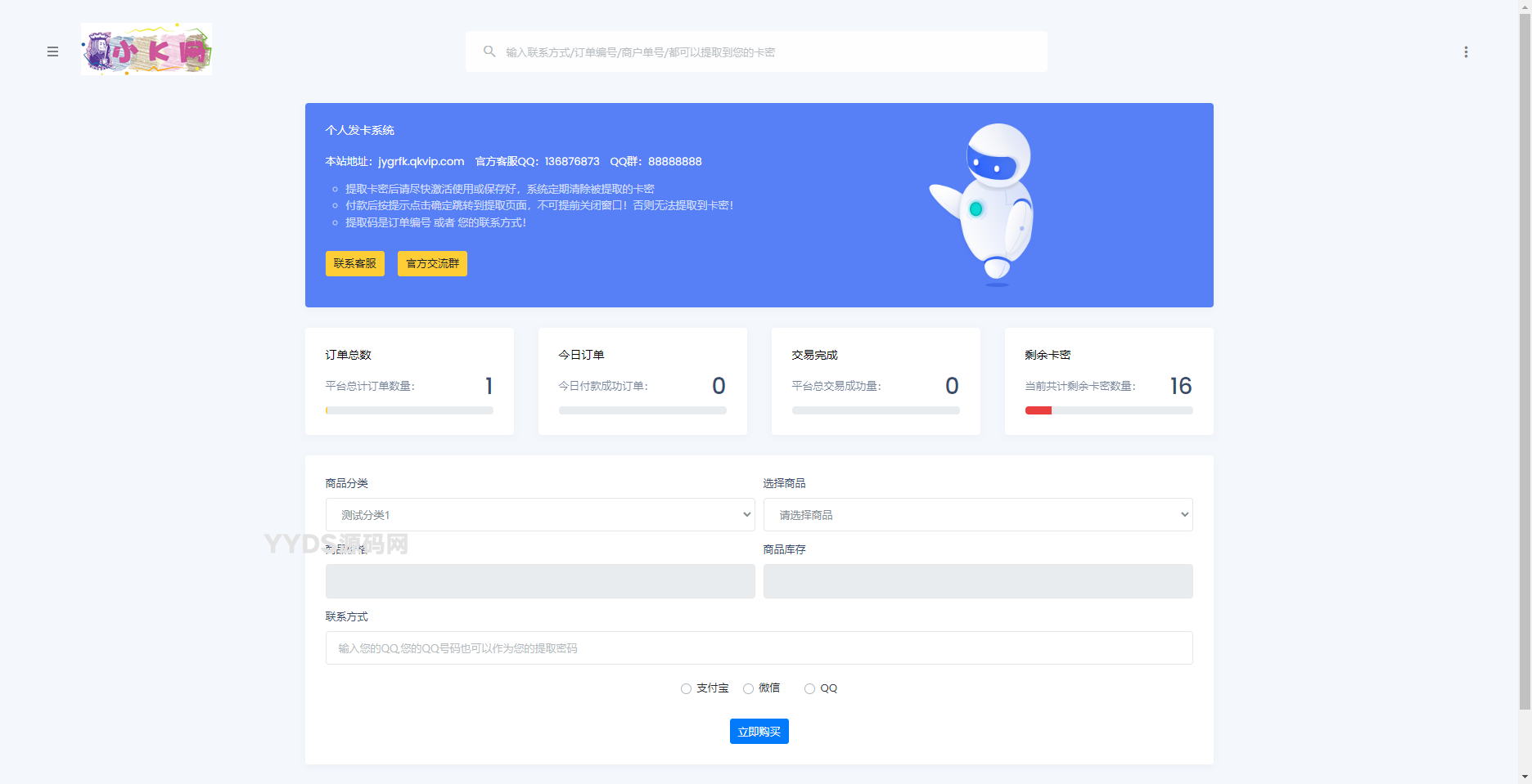 简约个人发卡系统源码开源