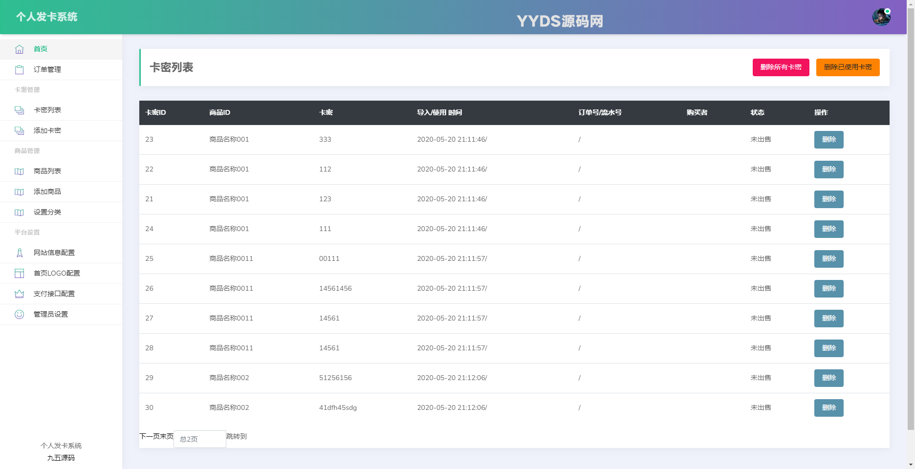 简约个人发卡系统源码开源