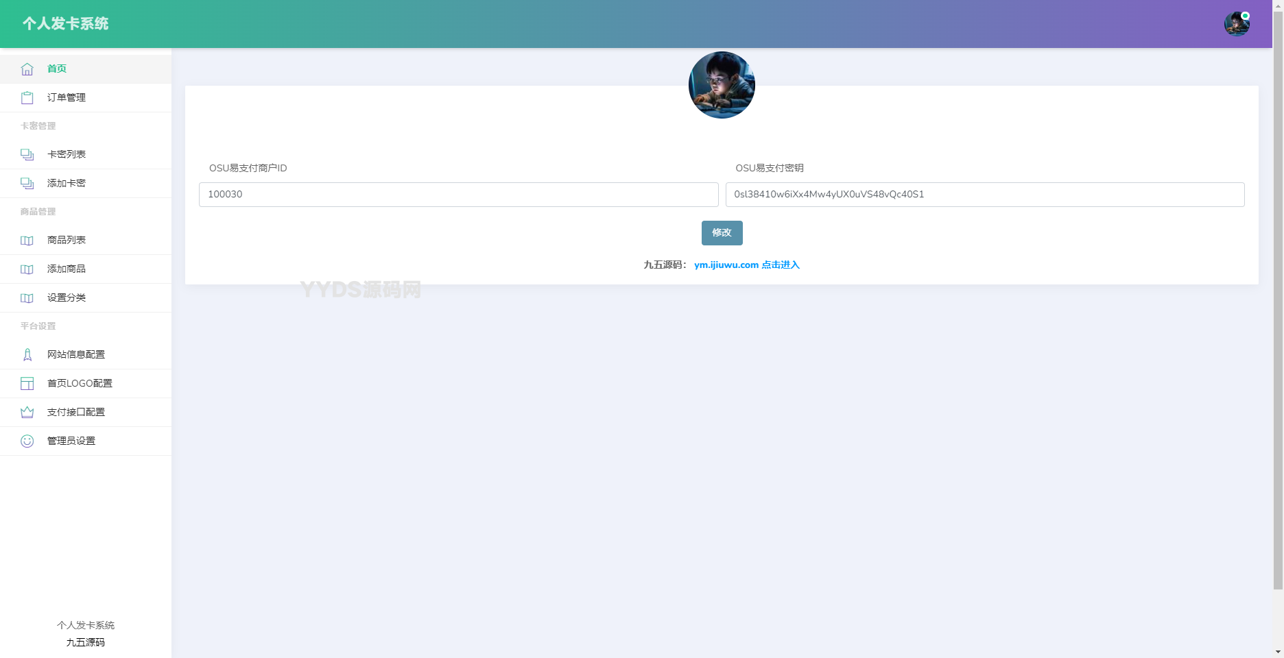 简约个人发卡系统源码开源