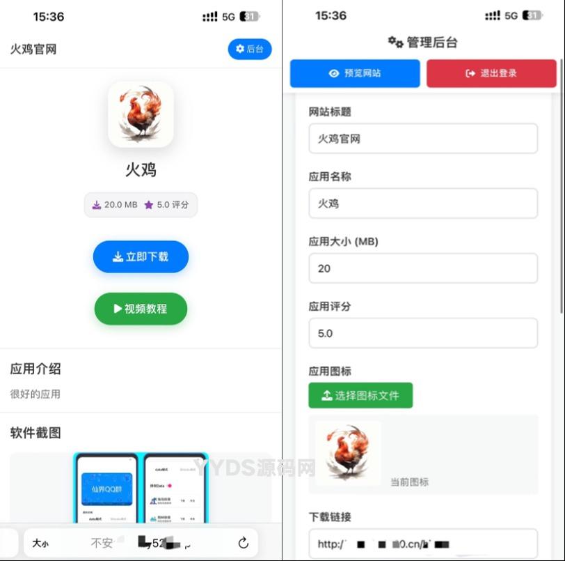 APP软件下载页PHP 带后台