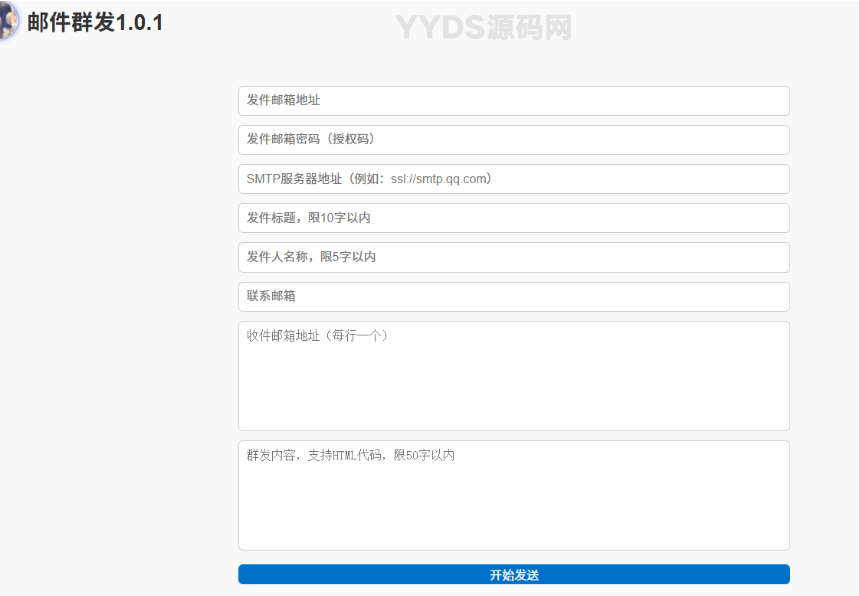 php简易版SMTP邮件群发程序1.0