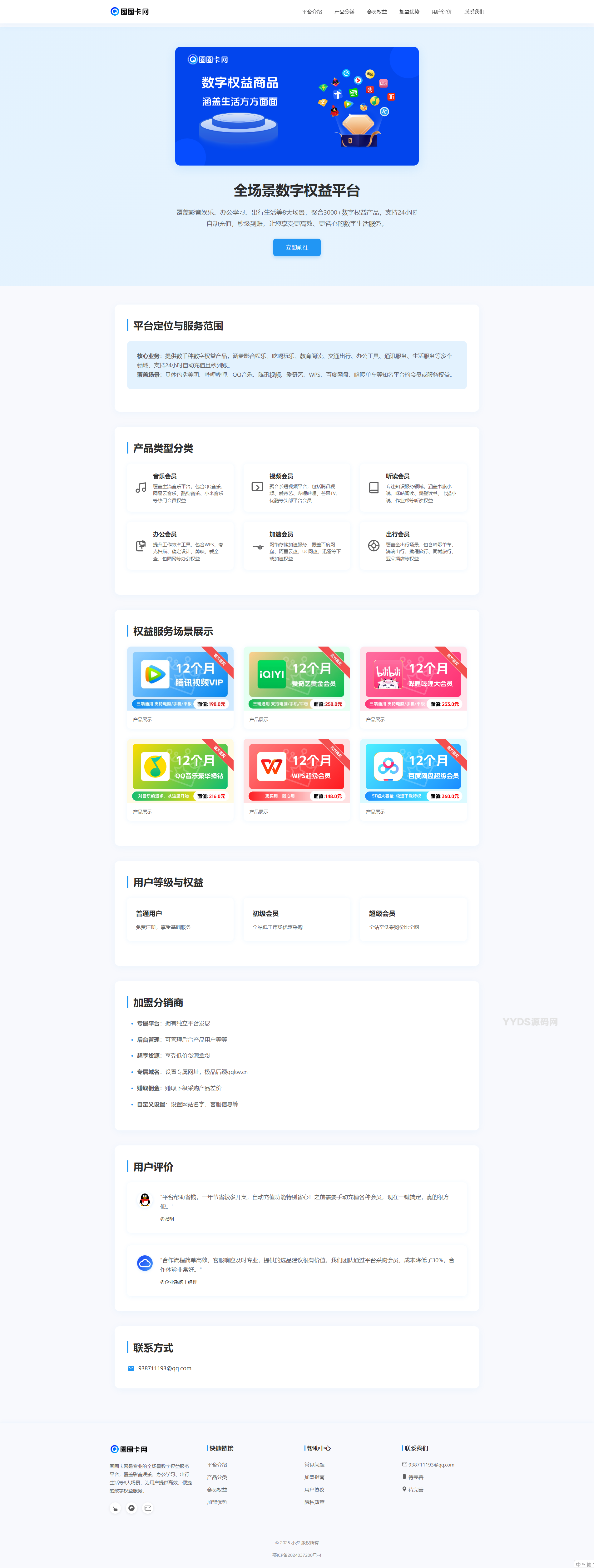 2款大气的企业级数字权益官网源码