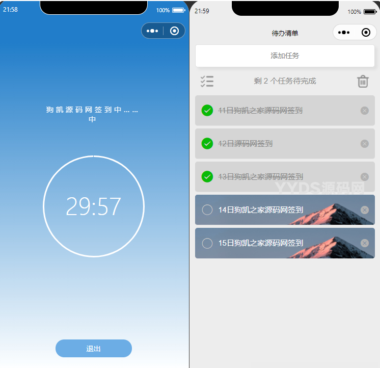 开源每日待办/专注计时微信小程序源码(支持流量主)