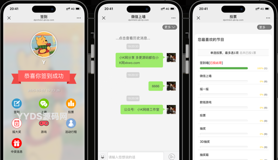 大屏幕互动上墙系统源码