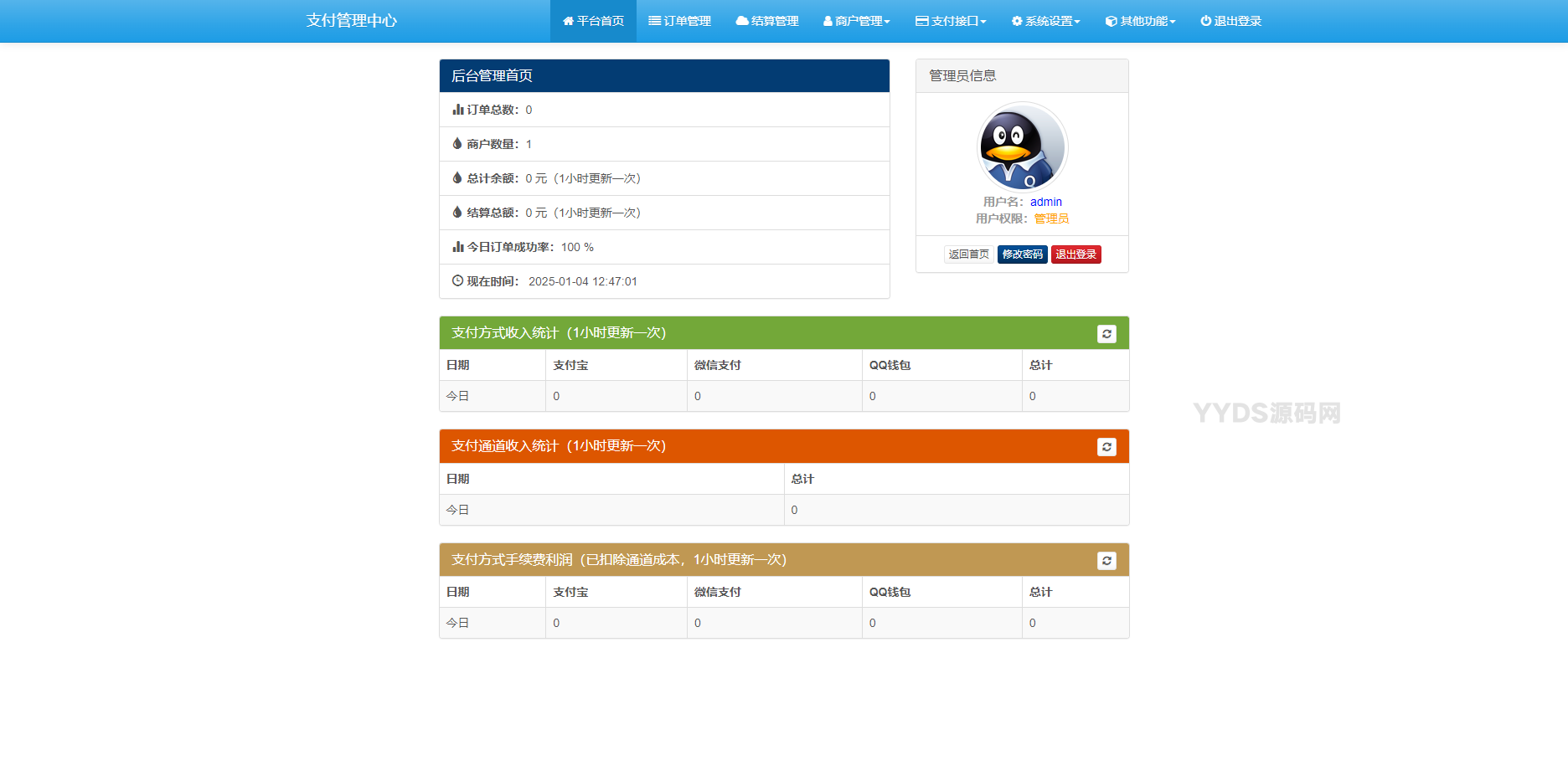 彩虹易支付源码25.3.14版 附更新包