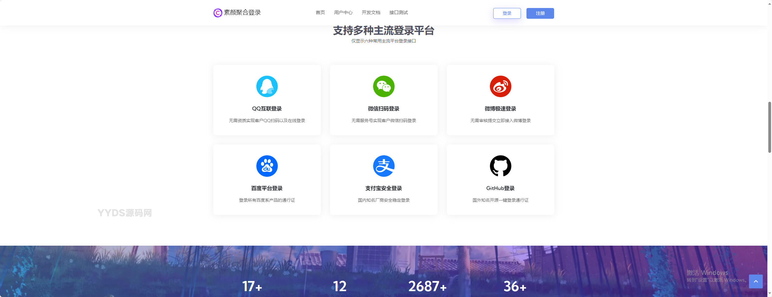 彩虹聚合登录素颜同款首页简约模板