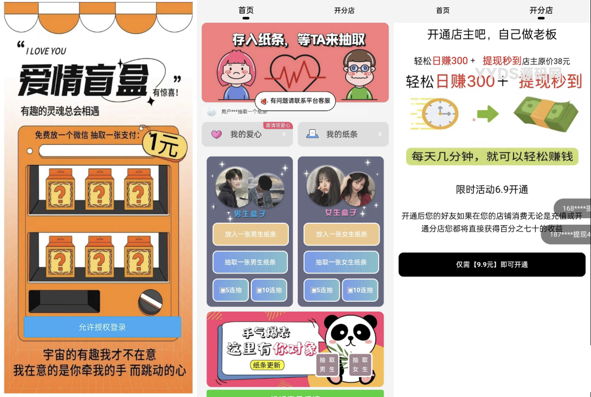 h5恋爱交友盲盒源码