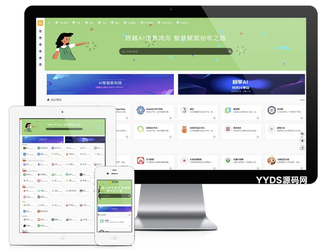 易优cms响应式导航网址资讯网站模板