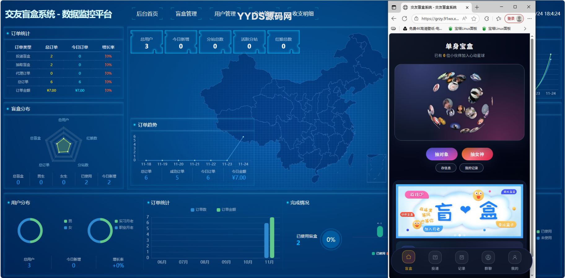 交友盲盒系统二开源码 v3.0