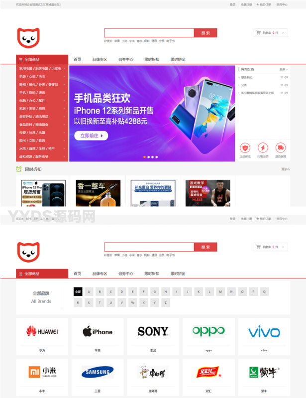 个人商城二开 PC+WAP B2C商城系统源码 拼团拼购 优惠 折扣 秒杀源码