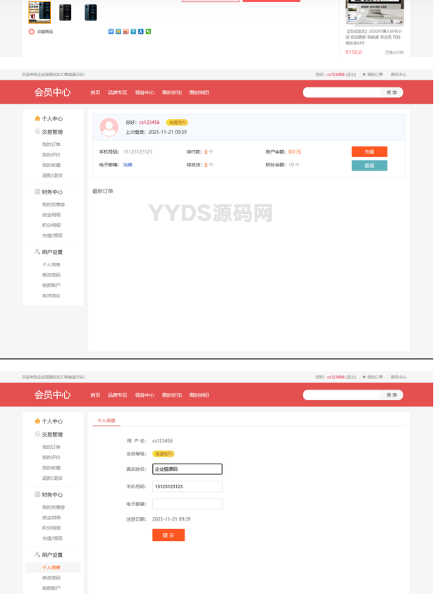 个人商城二开 PC+WAP B2C商城系统源码 拼团拼购 优惠 折扣 秒杀源码