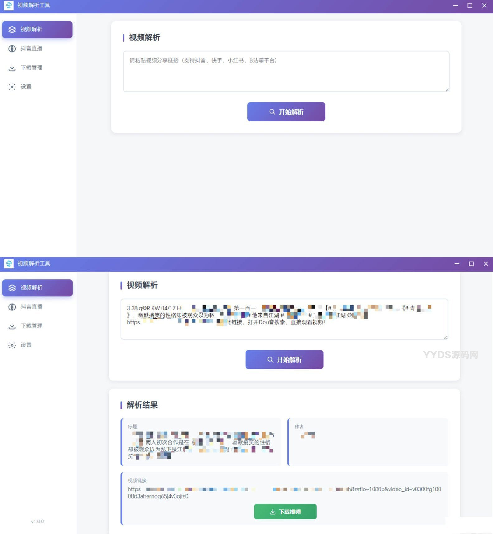 多平台视频解析水印 v3.0 程序+源码