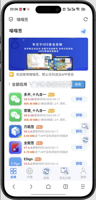 软件库UDID定制源码 v3 多功能全新Ui页面 集成软件源