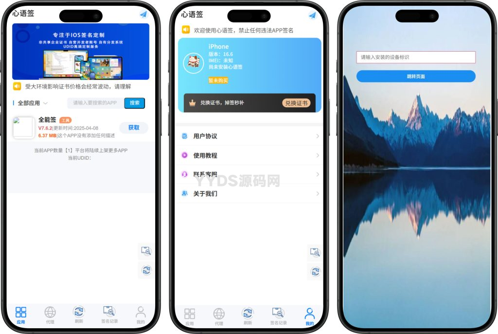 软件库UDID定制源码 v3 多功能全新Ui页面 集成软件源
