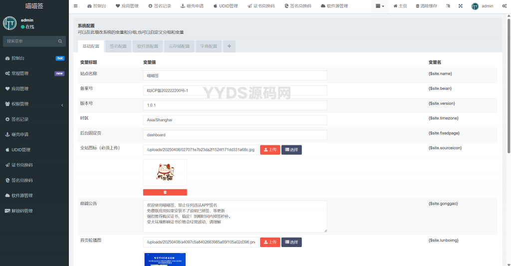 软件库UDID定制源码 v3 多功能全新Ui页面 集成软件源