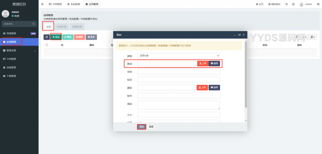 软件库UDID定制源码 v3 多功能全新Ui页面 集成软件源