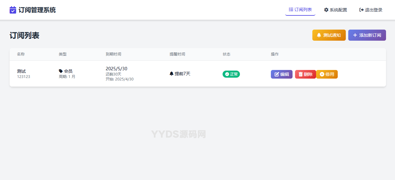 SubsTracker | 开源订阅管理与多渠道到期提醒系统