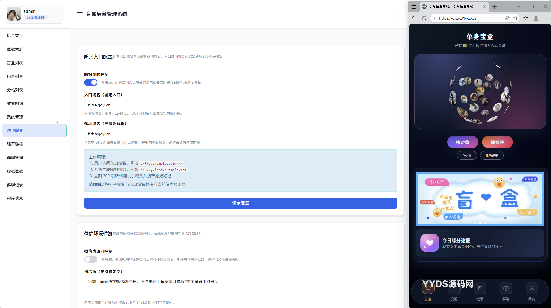 抽女神女友盲盒取纸条系统 v5