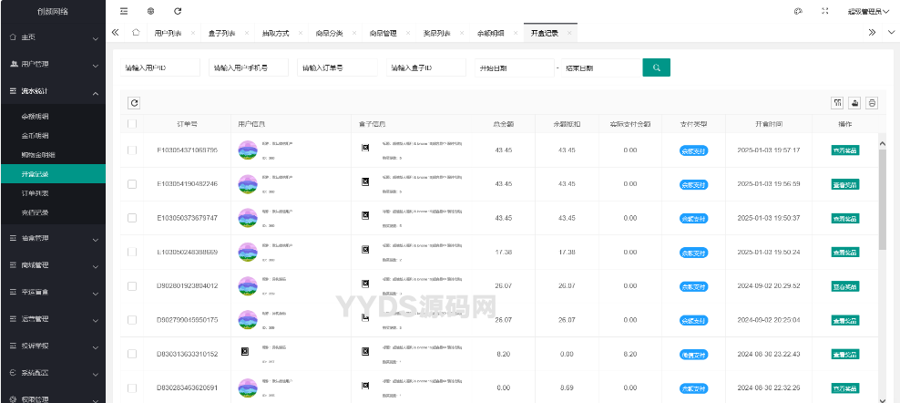 潮乎盲盒小程序源码二开优化版