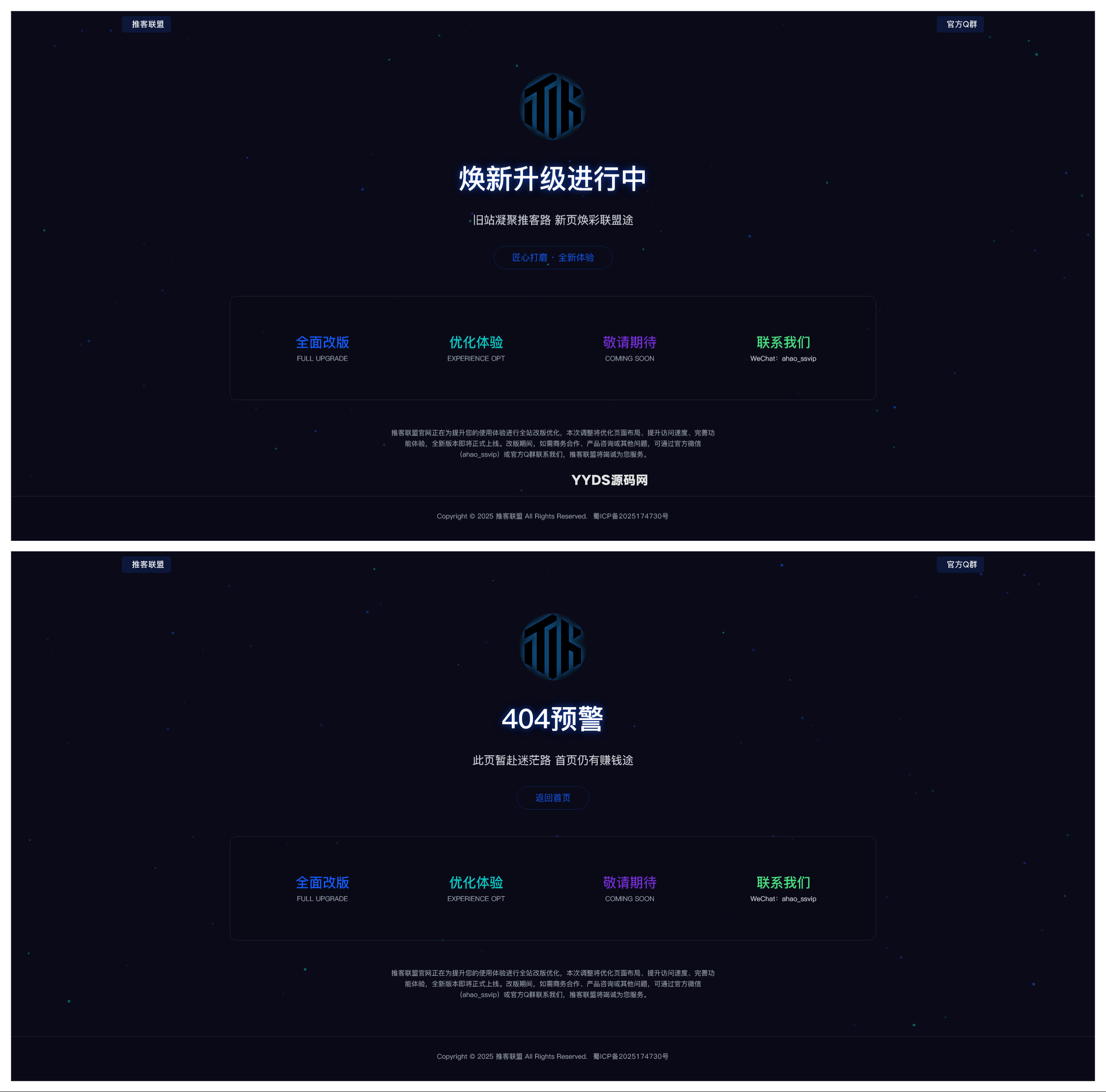 高级感粒子动效网站改版维护页+404模板 适配所有终端