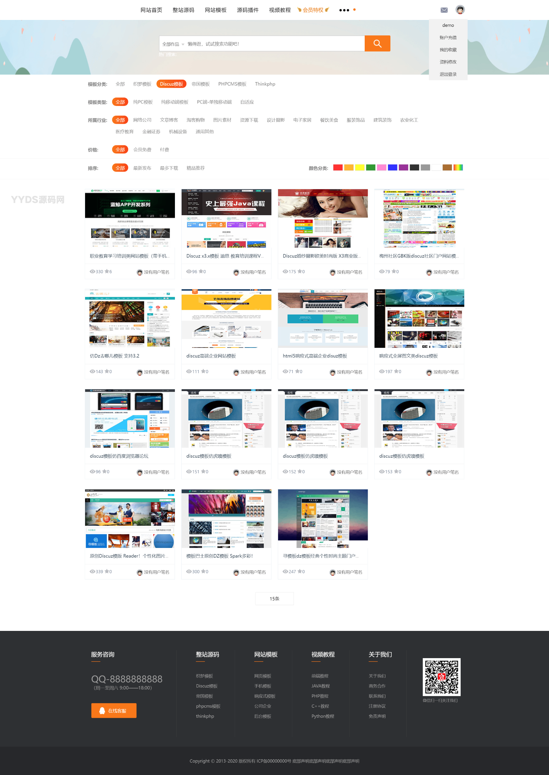 织梦素材网源码资源下载站源码带用户中心和VIP充值金币下载程序