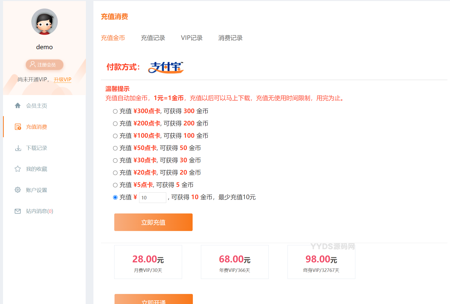 织梦素材网源码资源下载站源码带用户中心和VIP充值金币下载程序