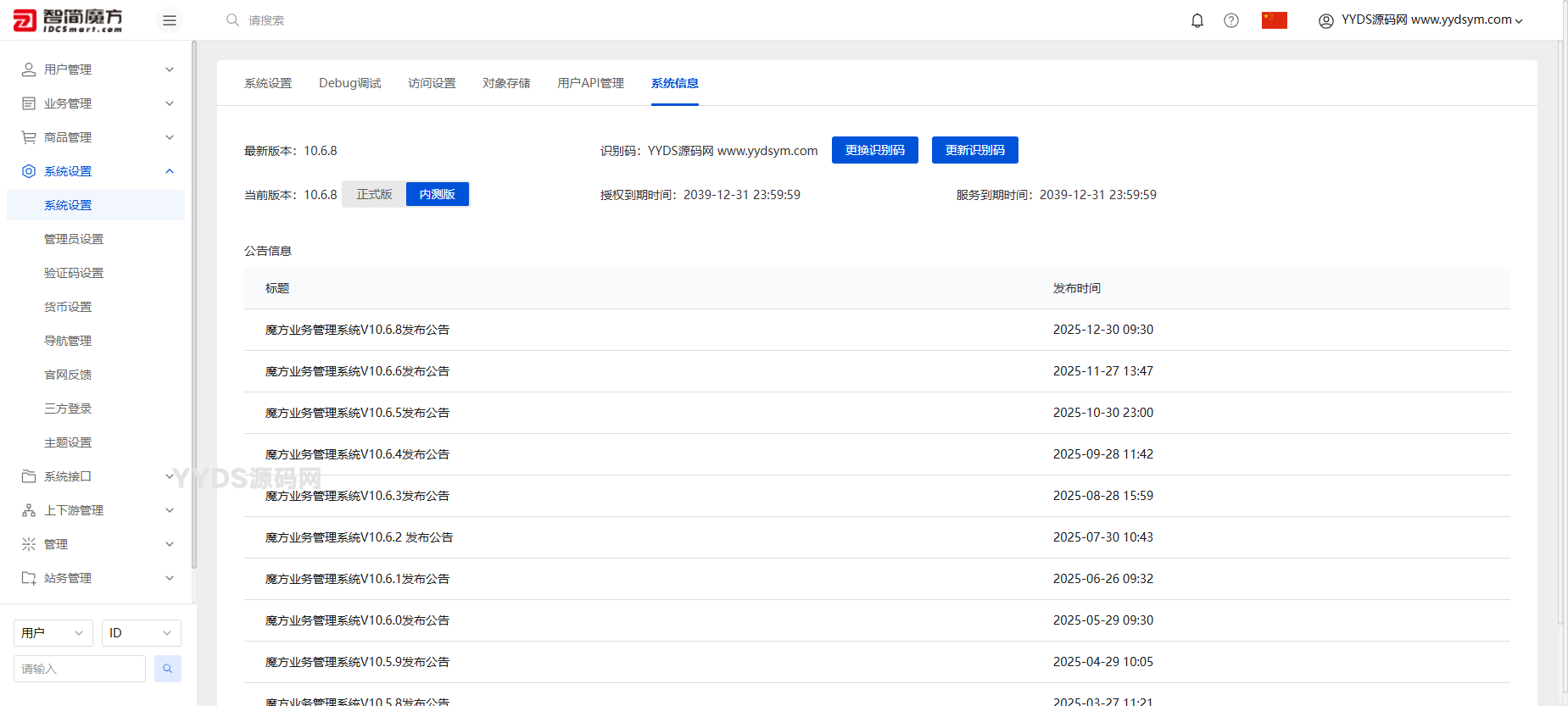 智简魔方业务管理系统V10开心版安装教程