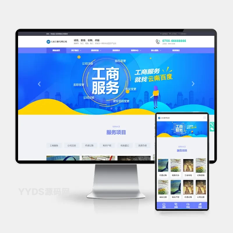 PbootCMS财务会计类自适应工商代理公司注册网站模板