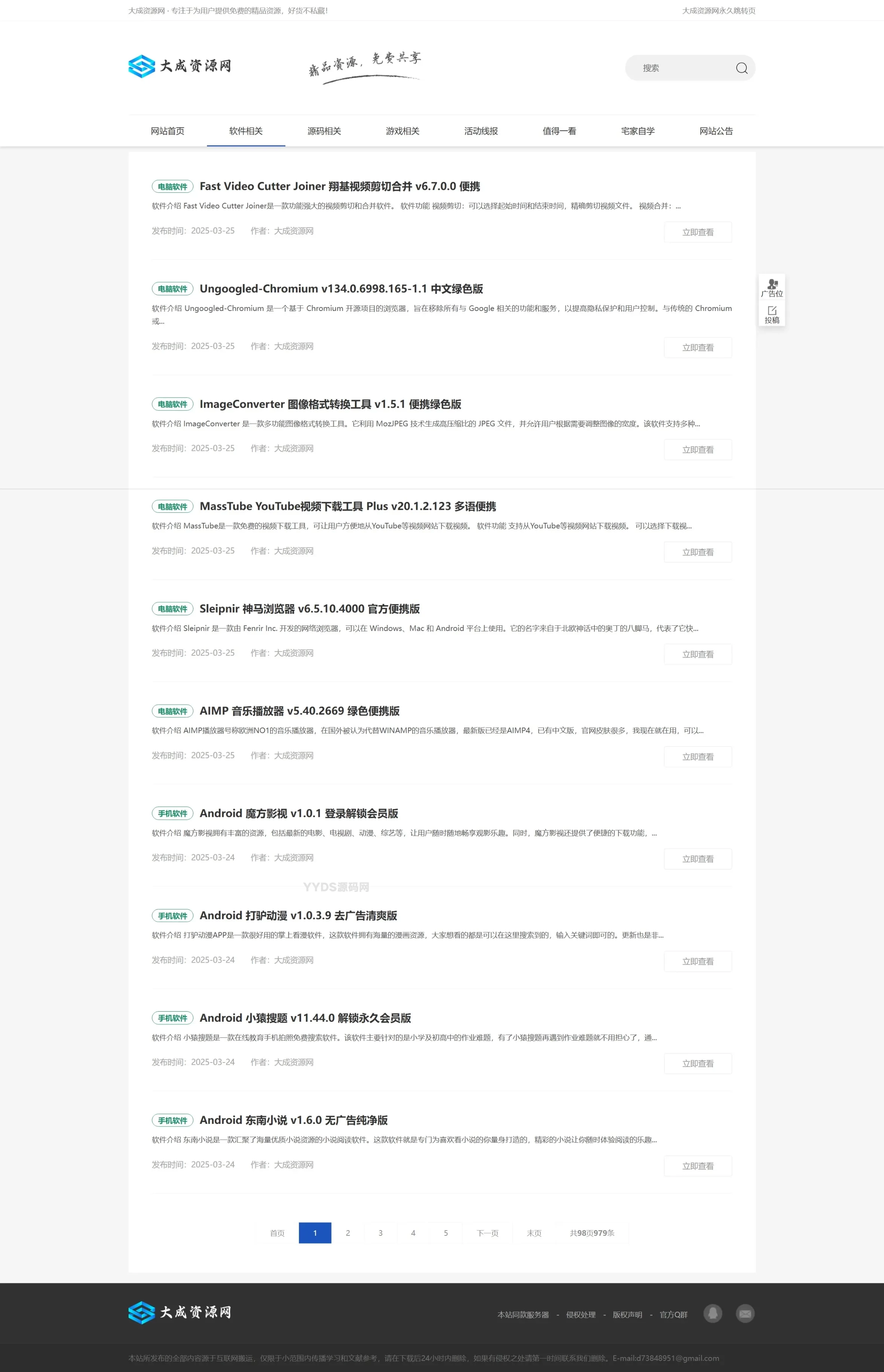 DedeCMS大成资源网模板适用于资源博客网