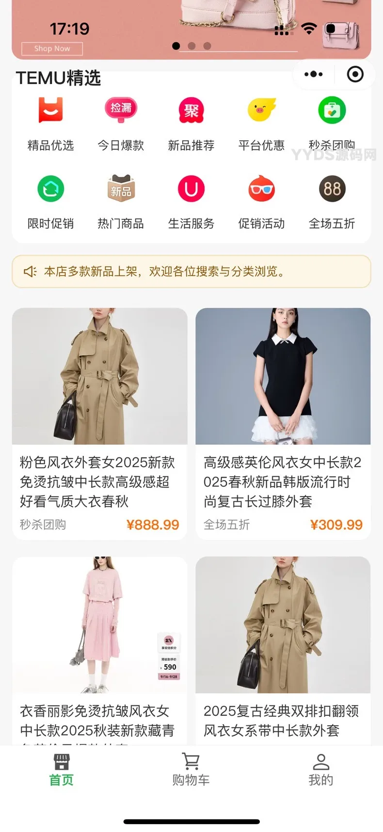 商城首页小程序源码_基于H5小程序Uniapp开发可商用