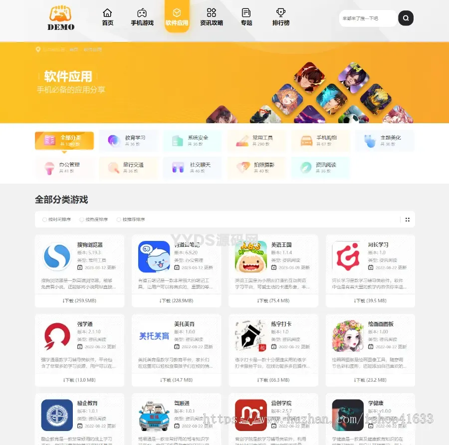 价值199帝国cms7.5手游游戏应用软件APP下载站整站源码模板