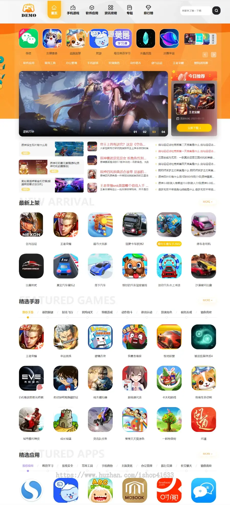 价值199帝国cms7.5手游游戏应用软件APP下载站整站源码模板