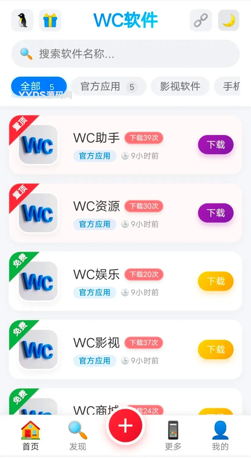 最新版网页版软件库V1.0.2源码有后台，精美ui全套源码+教程