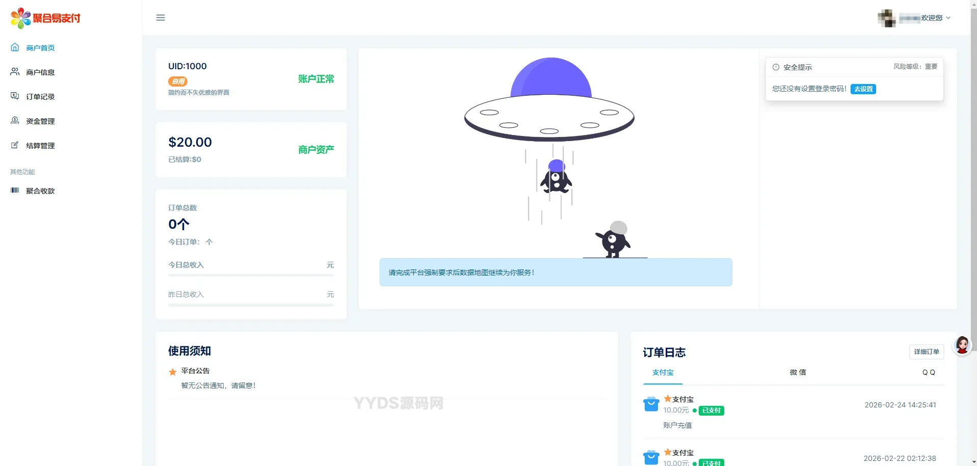 2026最新易支付开源模板前台+用户中心+后台三合一