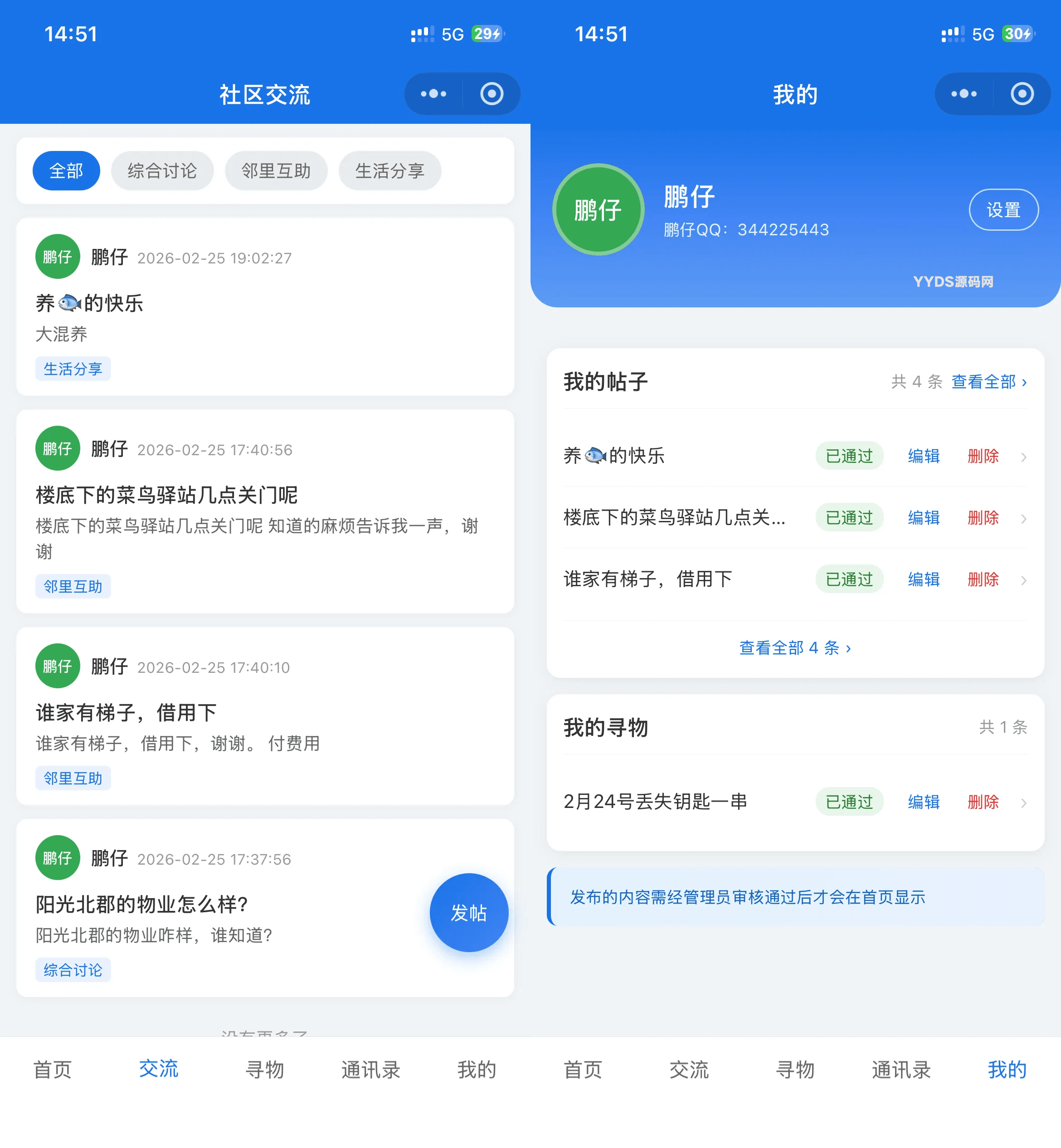 PHP后台社区论坛交流微信小程序源码