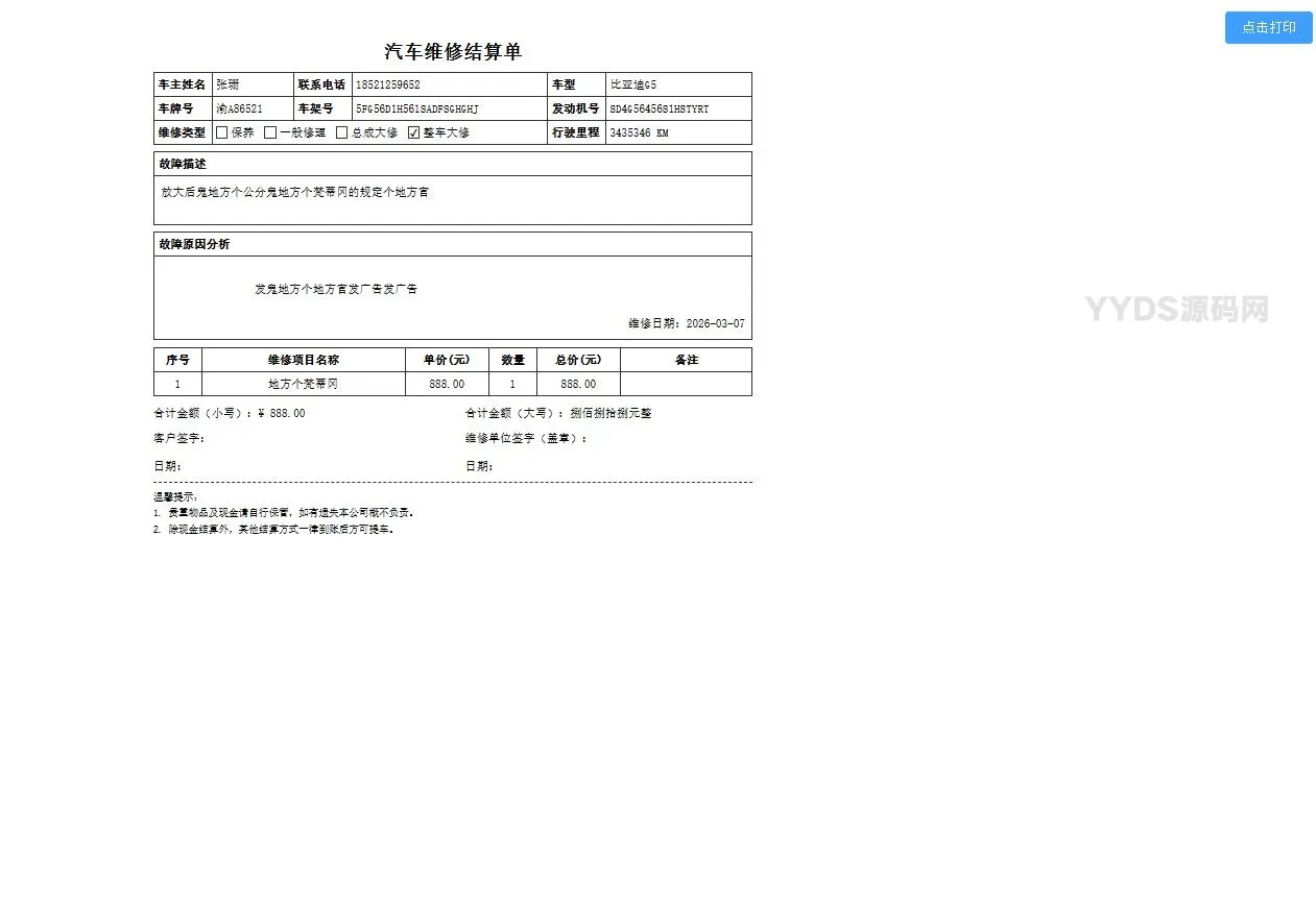 汽车维修单管理系统1.0源码