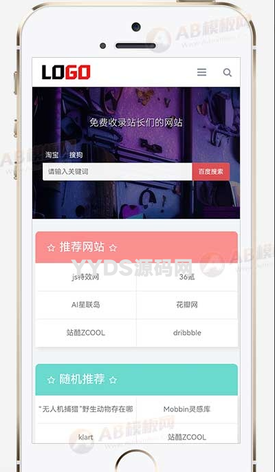 PbootCMS自适应手机端导航网站模板