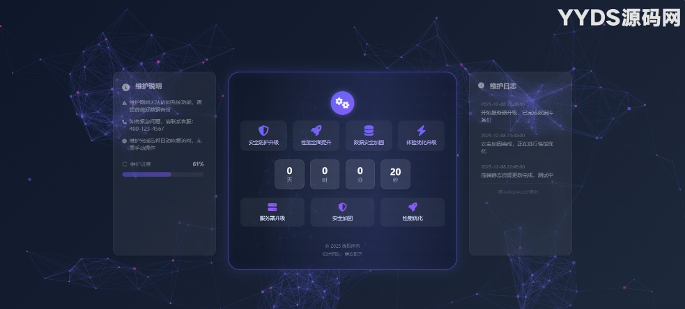 科技风星核维护页HTML503源码 v1.0.1