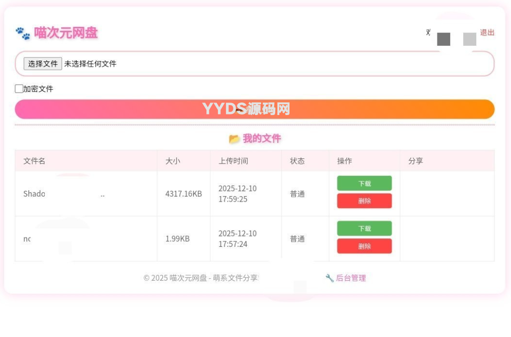 喵盘 | 一个开源的二次元风格个人网盘系统