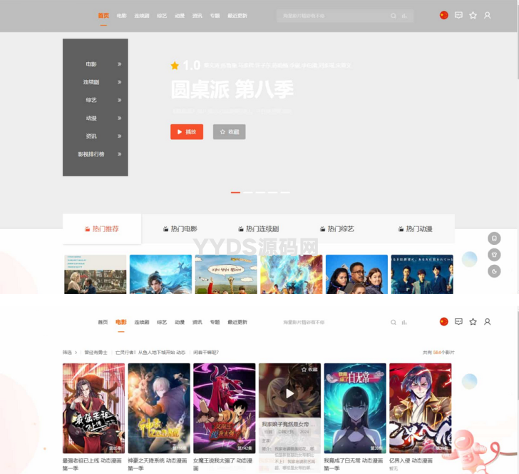 MacCMSPro视频影视系统源码 含9套模板