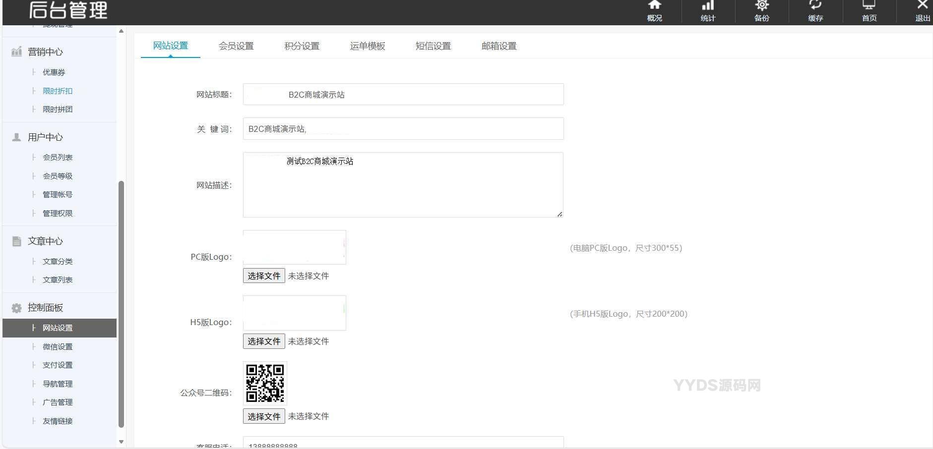 个人购物商城系统源码 团购/折扣/秒杀B2C商城