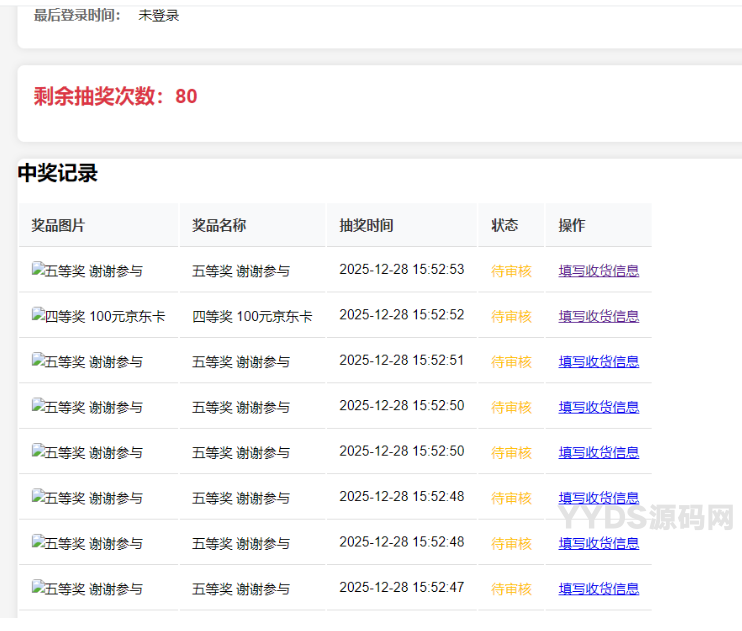 php抽奖系统开源带后台管理