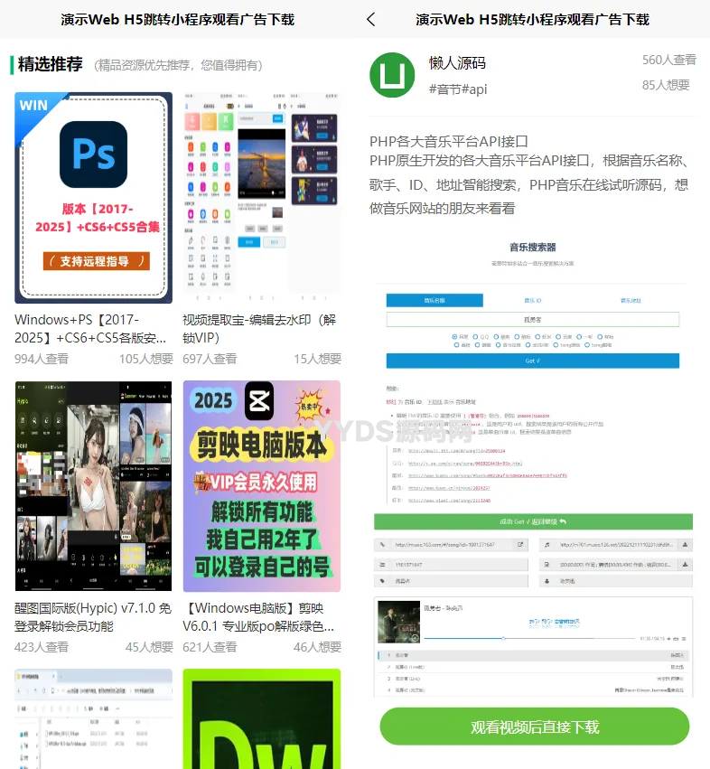 Web H5跳转小程序观看激励广告后下载 实现流量变现赚取广告收益