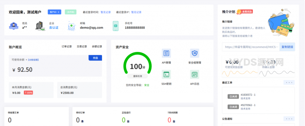 魔方业务V10系统会员中心主题模板免费版