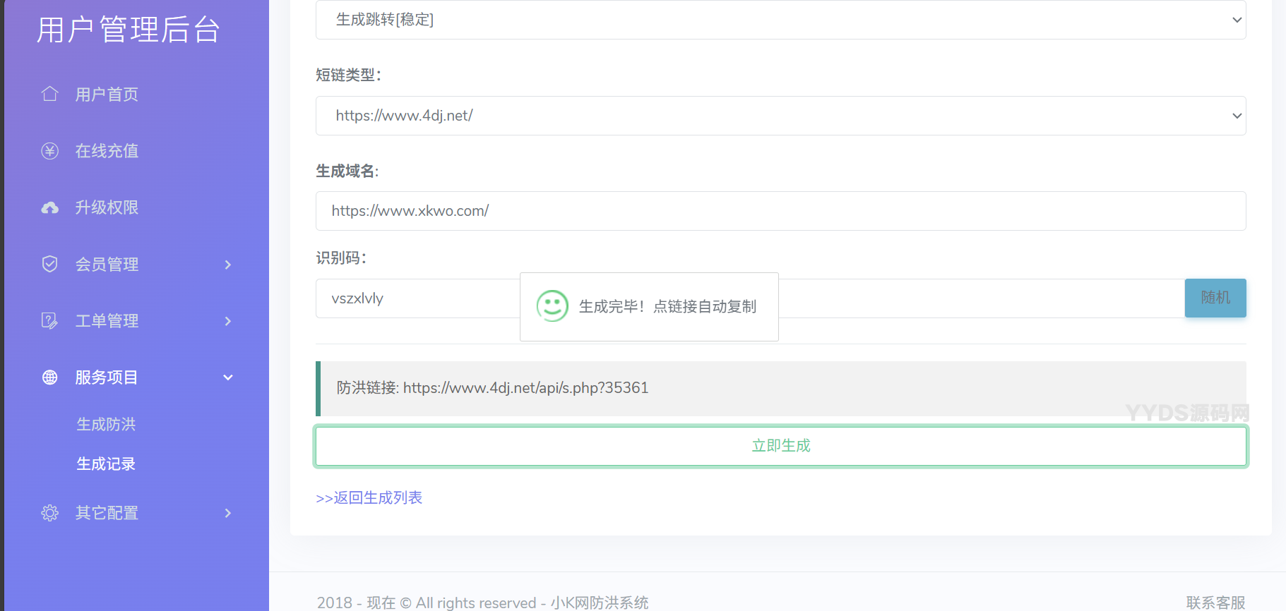 Mei He防洪/防红免授权系统源码 v2.2